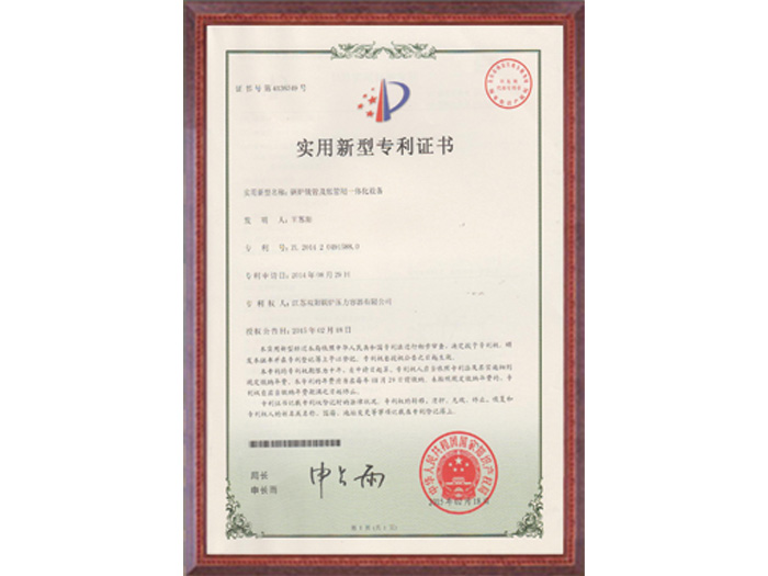 實用新型專利證書